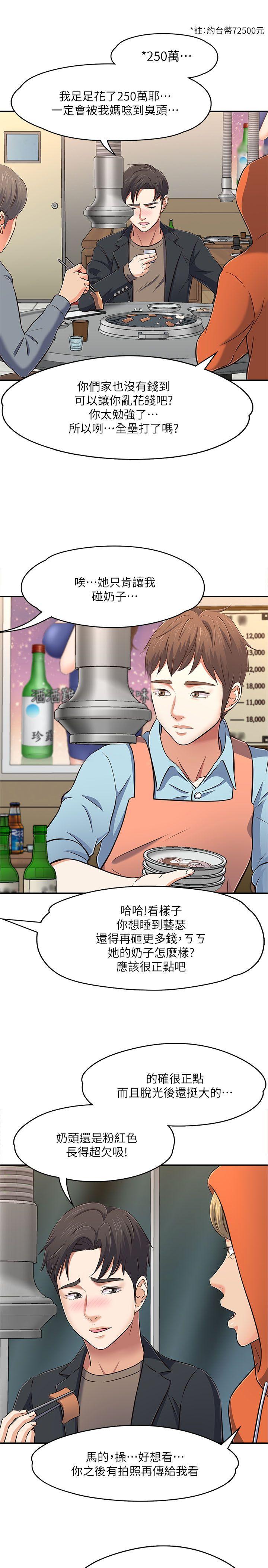 [韩国漫画] Roommate 爱情,女学生,熟女人妻,女教师#[37P]-10