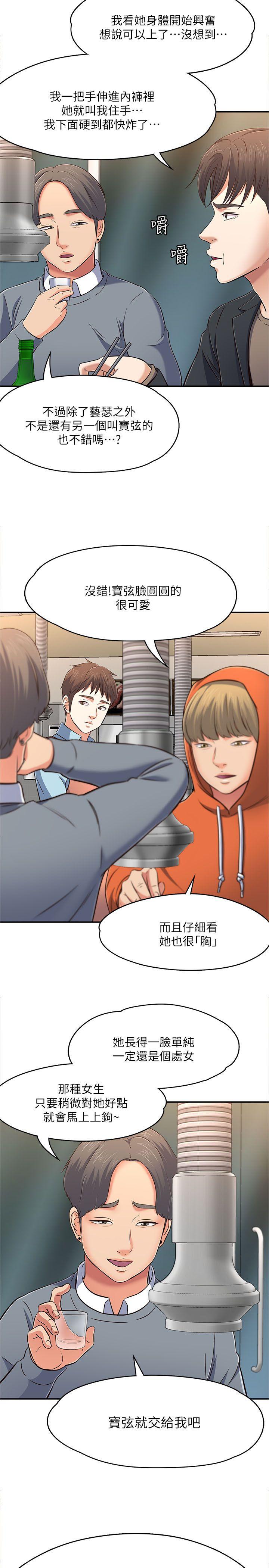 [韩国漫画] Roommate 爱情,女学生,熟女人妻,女教师#[37P]-11