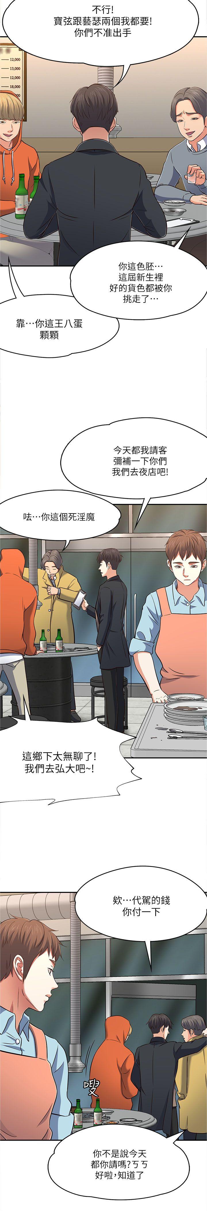[韩国漫画] Roommate 爱情,女学生,熟女人妻,女教师#[37P]-12