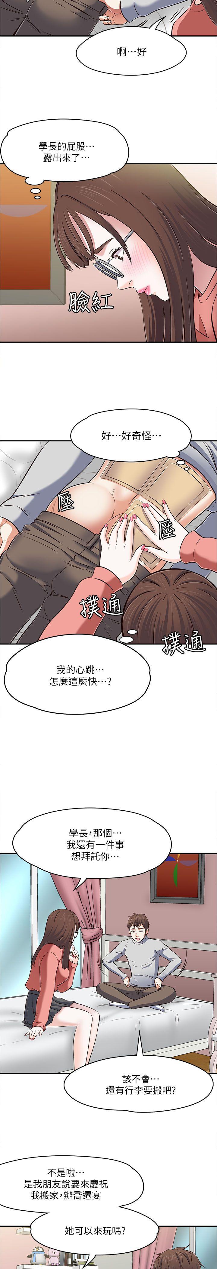 [韩国漫画] Roommate 爱情,女学生,熟女人妻,女教师#[37P]-19