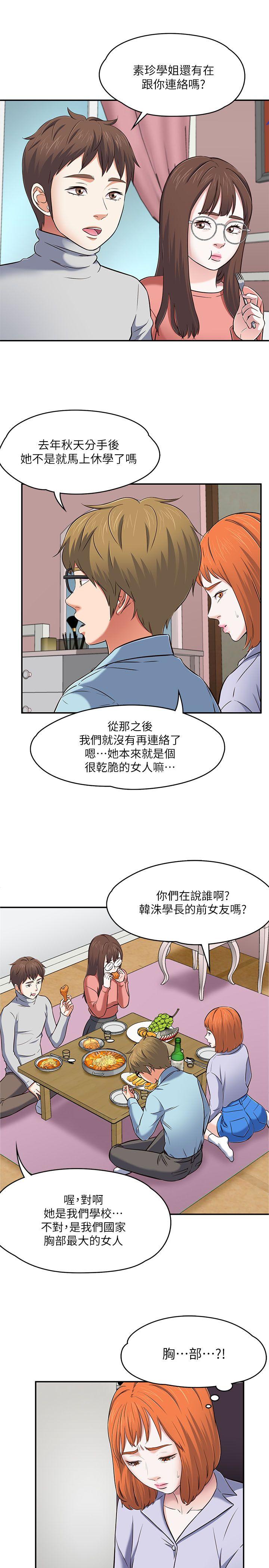 [韩国漫画] Roommate 爱情,女学生,熟女人妻,女教师#[37P]-24