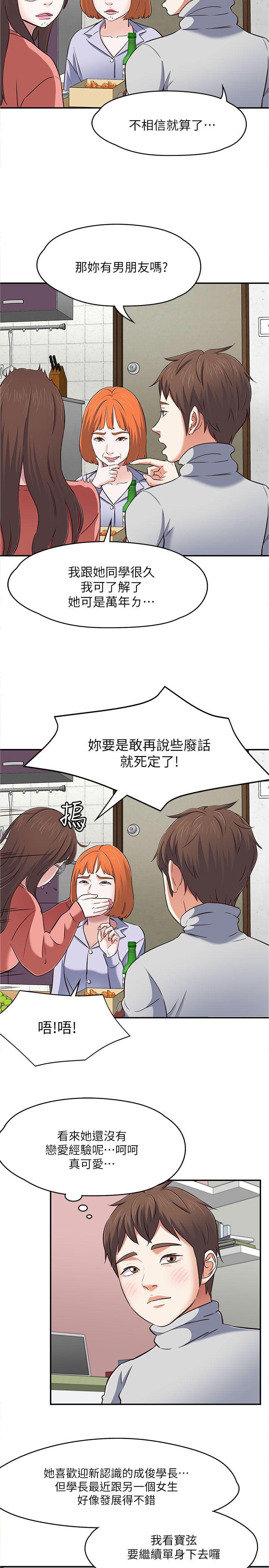 [韩国漫画] Roommate 爱情,女学生,熟女人妻,女教师#[37P]-27