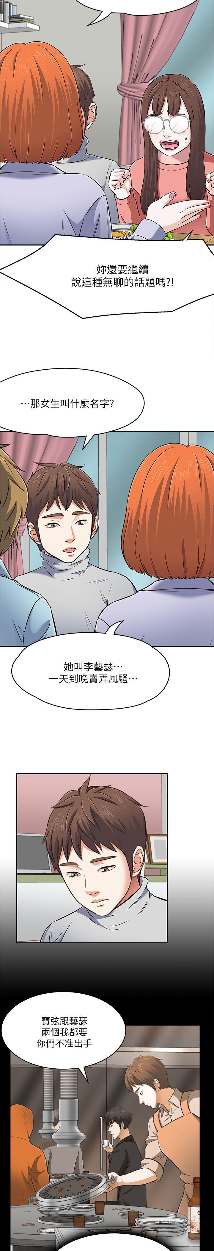 [韩国漫画] Roommate 爱情,女学生,熟女人妻,女教师#[37P]-28