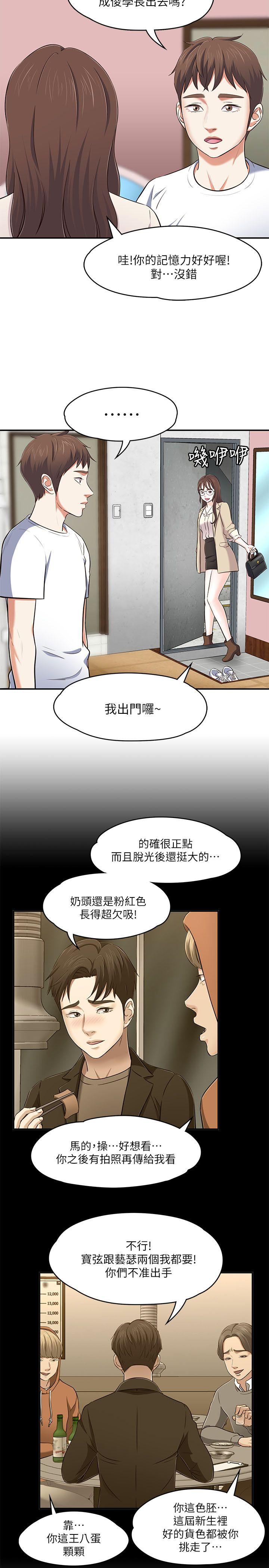 [韩国漫画] Roommate 爱情,女学生,熟女人妻,女教师#[29P]-13