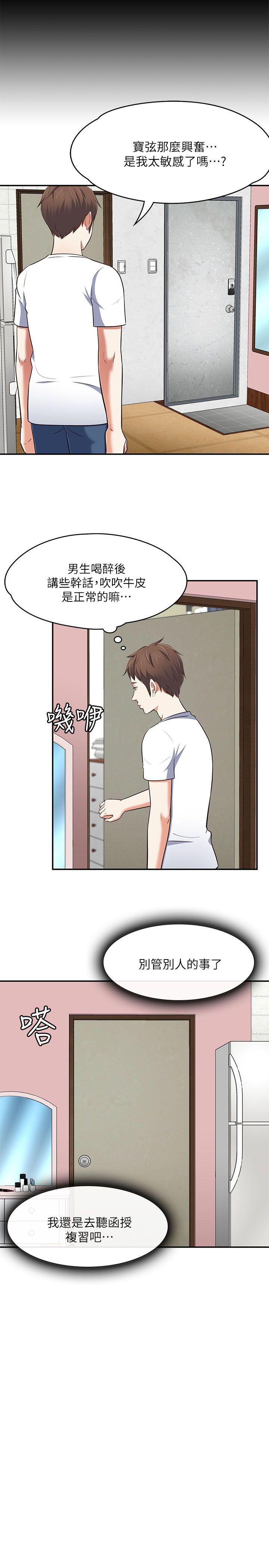 [韩国漫画] Roommate 爱情,女学生,熟女人妻,女教师#[29P]-14