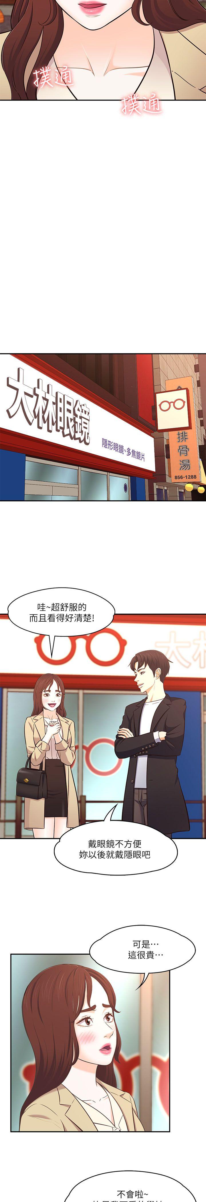 [韩国漫画] Roommate 爱情,女学生,熟女人妻,女教师#[29P]-18