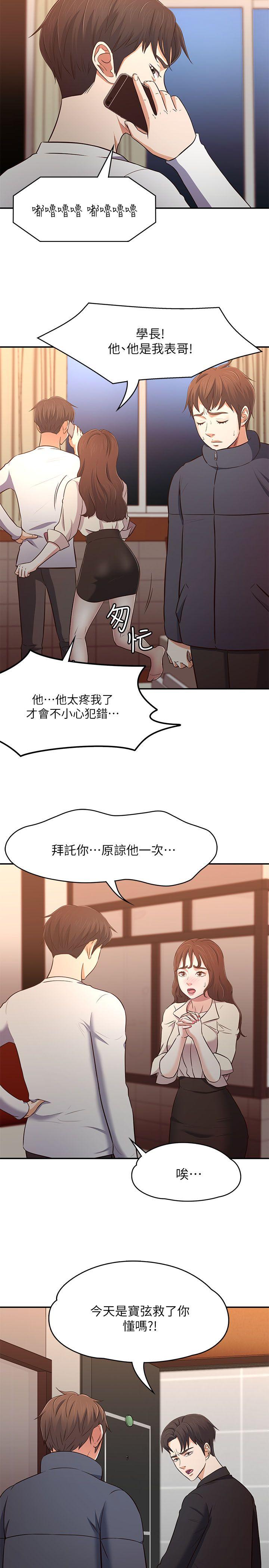 [韩国漫画] Roommate 爱情,女学生,熟女人妻,女教师#[30P]-18