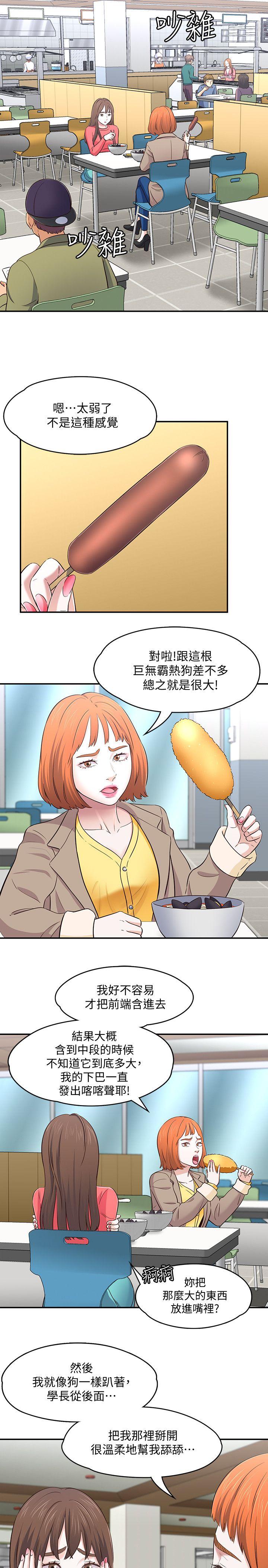 [韩国漫画] Roommate 爱情,女学生,熟女人妻,女教师#[25P]-13
