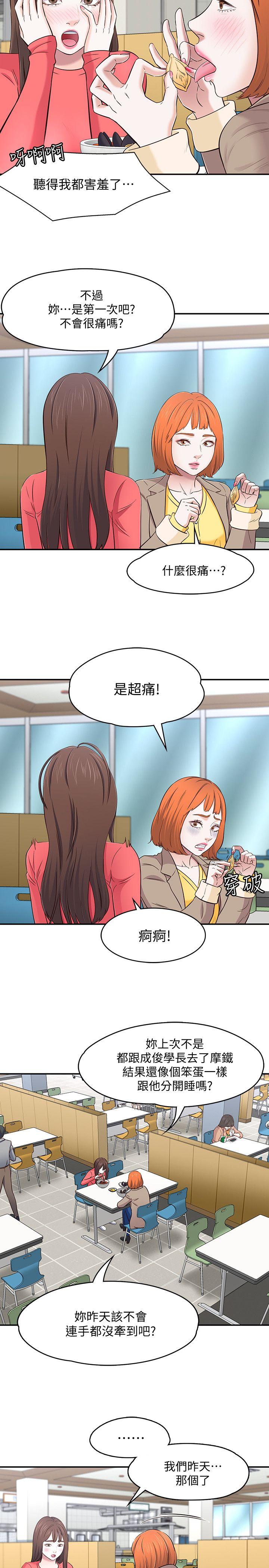 [韩国漫画] Roommate 爱情,女学生,熟女人妻,女教师#[25P]-14