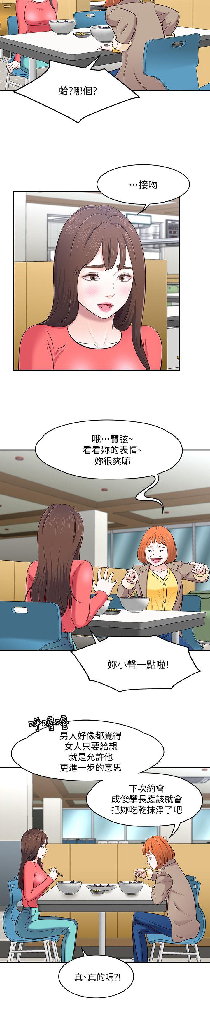 [韩国漫画] Roommate 爱情,女学生,熟女人妻,女教师#[25P]-15