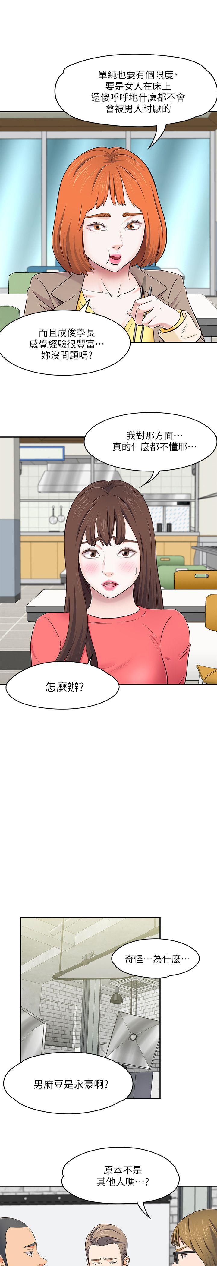 [韩国漫画] Roommate 爱情,女学生,熟女人妻,女教师#[25P]-16