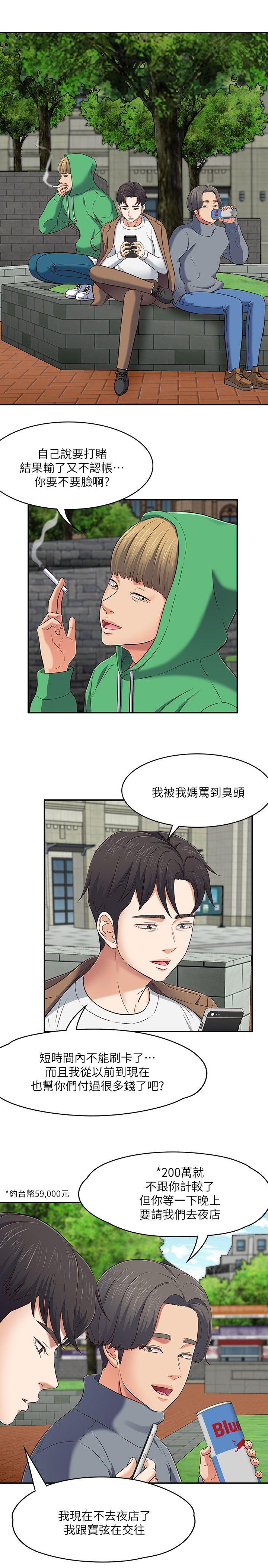 [韩国漫画] Roommate 爱情,女学生,熟女人妻,女教师#[28P]-19