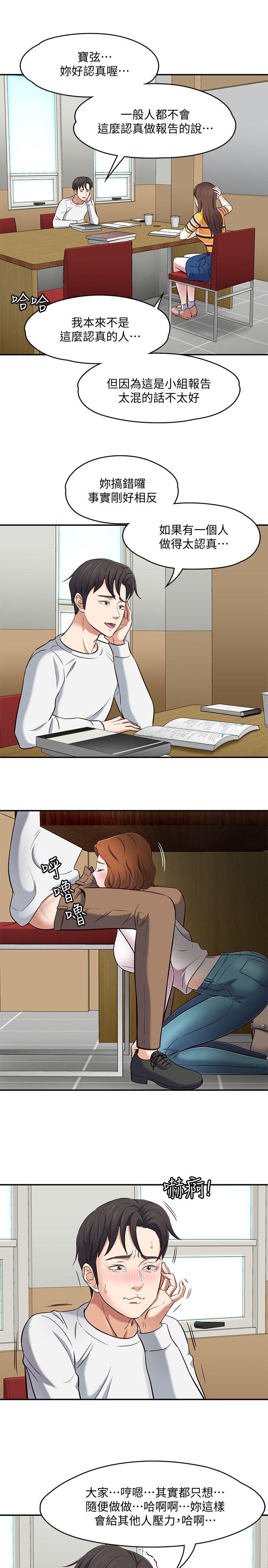 [韩国漫画] Roommate 爱情,女学生,熟女人妻,女教师#[24P]-14
