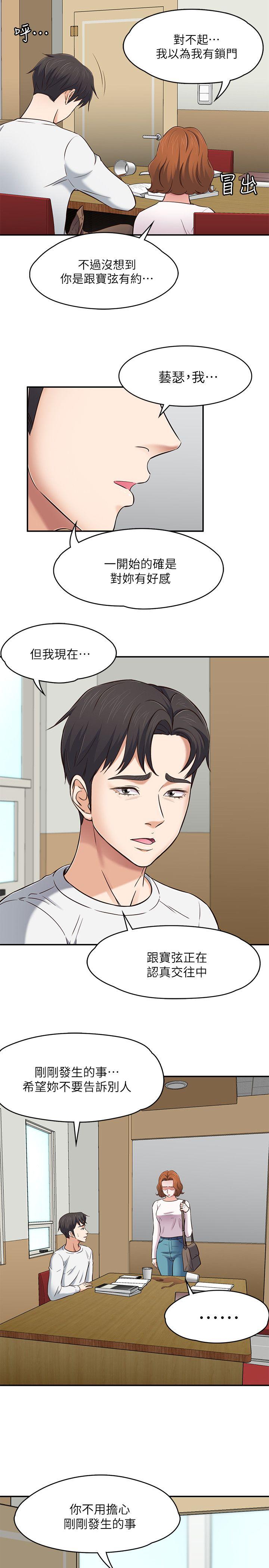[韩国漫画] Roommate 爱情,女学生,熟女人妻,女教师#[24P]-19