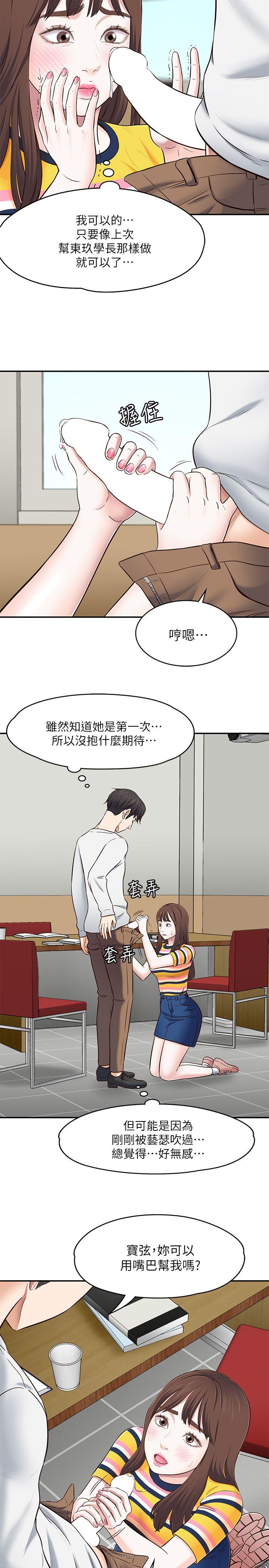 [韩国漫画] Roommate 爱情,女学生,熟女人妻,女教师#[26P]-19