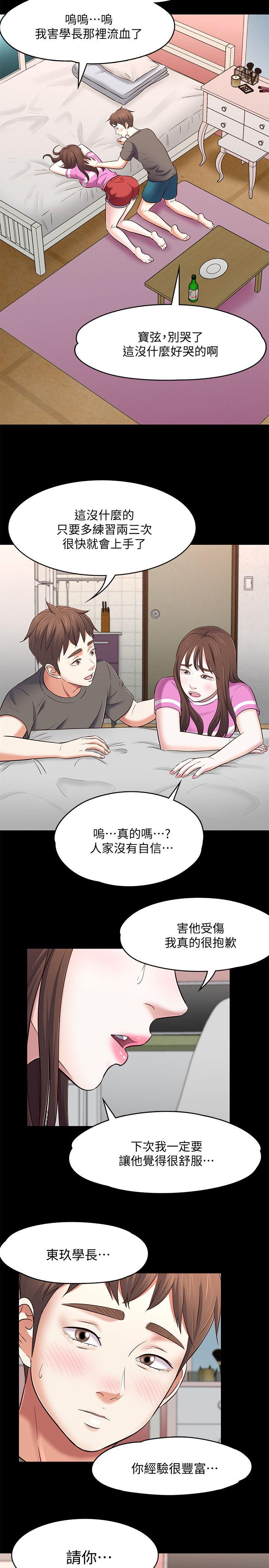 [韩国漫画] Roommate 爱情,女学生,熟女人妻,女教师#[26P]-24