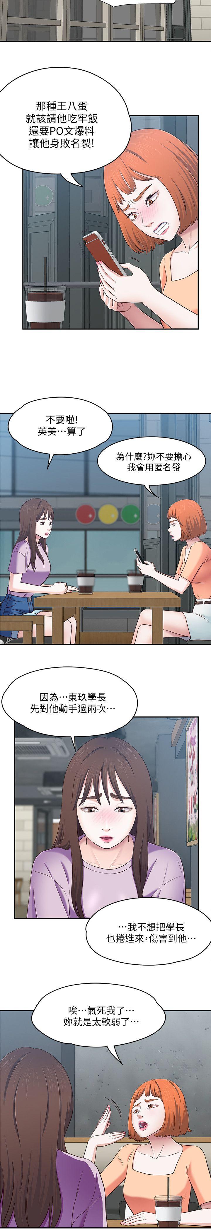 [韩国漫画] Roommate 爱情,女学生,熟女人妻,女教师#[23P]-12