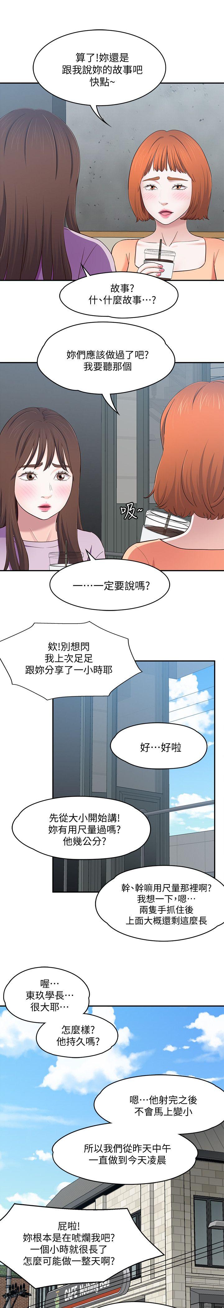 [韩国漫画] Roommate 爱情,女学生,熟女人妻,女教师#[23P]-13