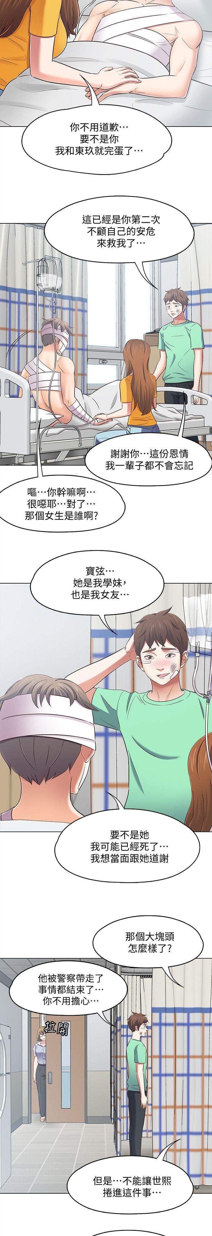 [韩国漫画] Roommate 爱情,女学生,熟女人妻,女教师#[21P]-10