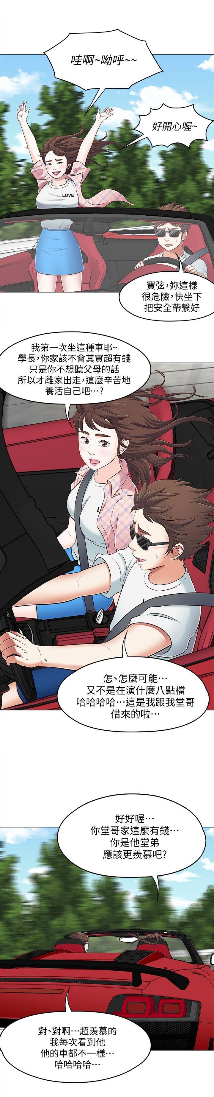 [韩国漫画] Roommate 爱情,女学生,熟女人妻,女教师#[21P]-19