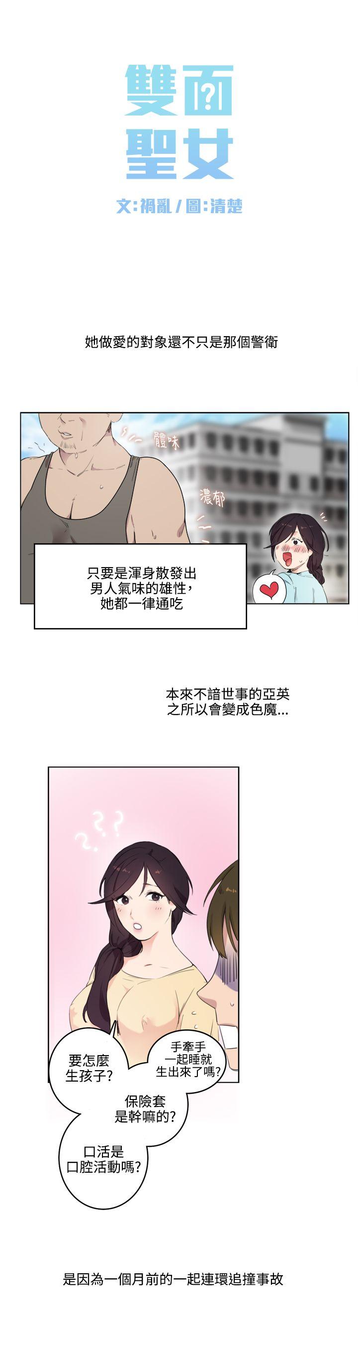 [Manhwa] Two-faced Saint Fantasy, big breasts#[26P]-10
