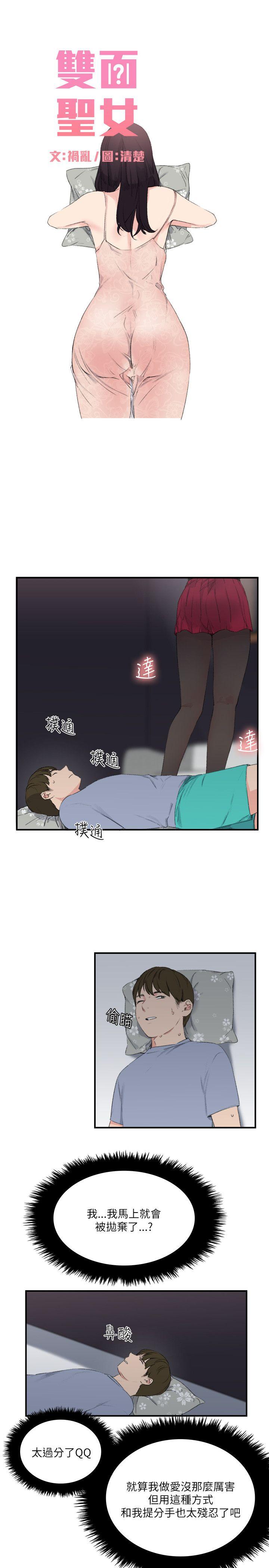 [Manhwa] Two-faced Saint Fantasy, big breasts#[24P]-1