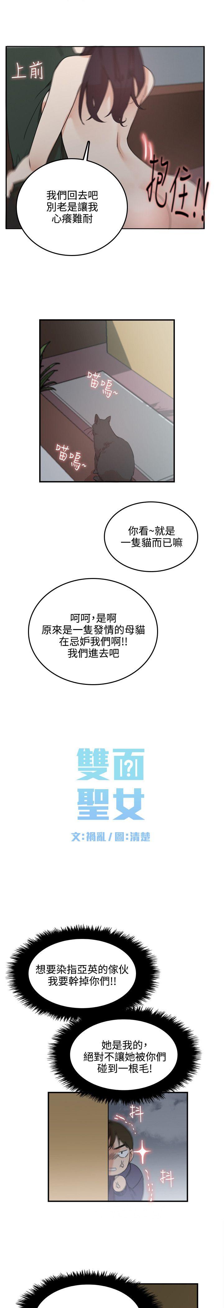[Manhwa] Two-faced Saint Fantasy, big breasts#[24P]-11