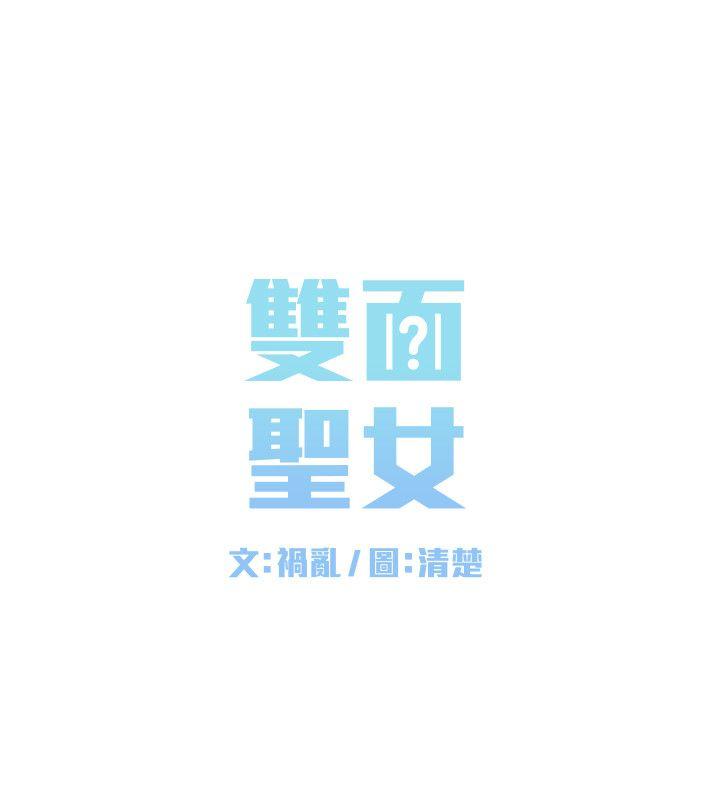[Manhwa] Two-faced Saint Fantasy, big breasts#[26P]-2
