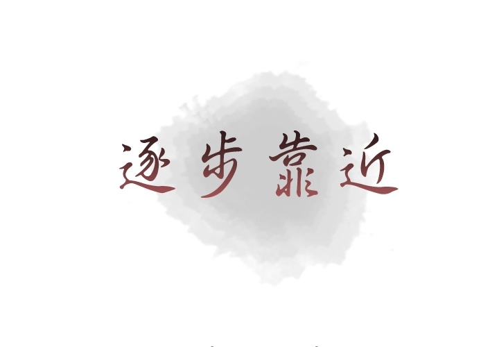 [韩国漫画] 逐步靠近 爱情,巨乳大奶#[60P]-1
