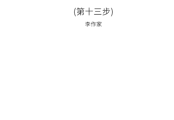 [韩国漫画] 逐步靠近 爱情,巨乳大奶#[52P]-2