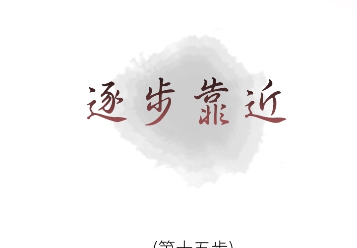 [韩国漫画] 逐步靠近 爱情,巨乳大奶#[54P]-1