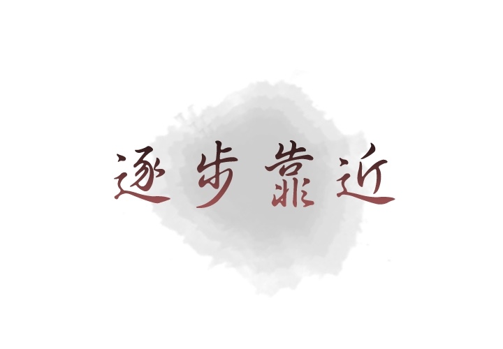 [韩国漫画] 逐步靠近 爱情,巨乳大奶#[52P]-1