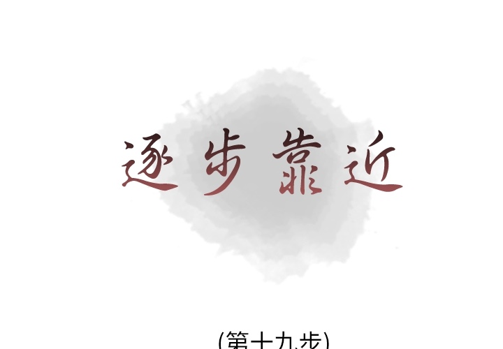 [韩国漫画] 逐步靠近 爱情,巨乳大奶#[63P]-1