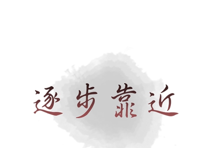 [韩国漫画] 逐步靠近 爱情,巨乳大奶#[81P]-1