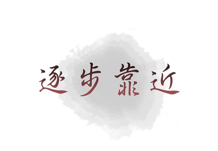 [韩国漫画] 逐步靠近 爱情,巨乳大奶#[75P]-1