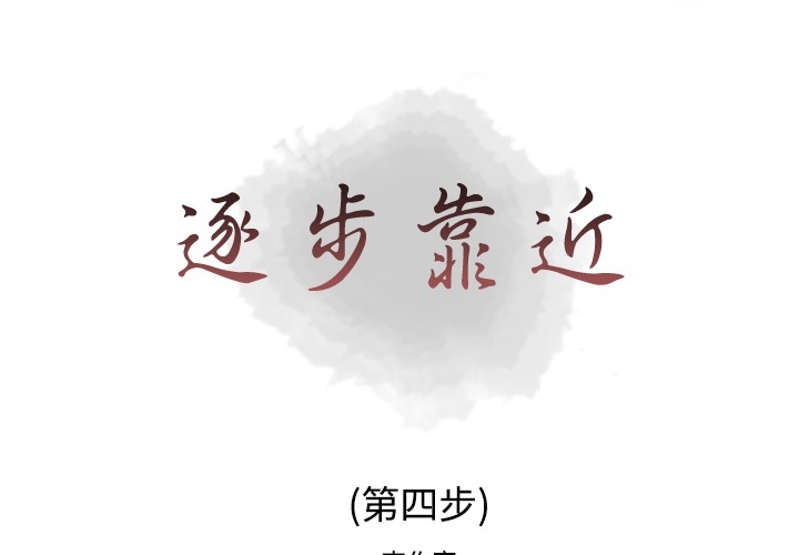 [韩国漫画] 逐步靠近 爱情,巨乳大奶#[63P]-1