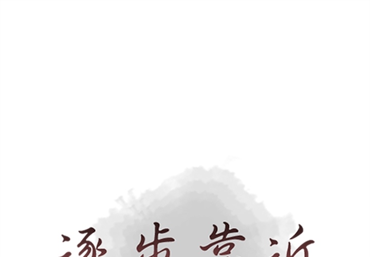 [韩国漫画] 逐步靠近 爱情,巨乳大奶#[80P]-1