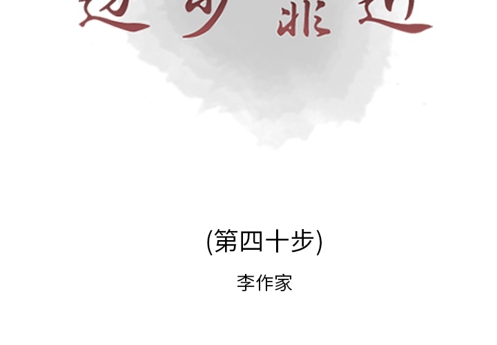[韩国漫画] 逐步靠近 爱情,巨乳大奶#[80P]-2