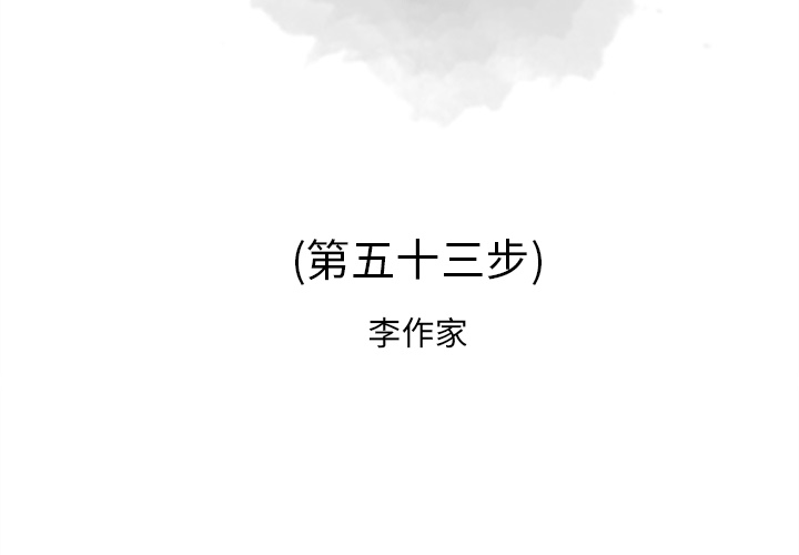 [韩国漫画] 逐步靠近 爱情,巨乳大奶#[106P]-2