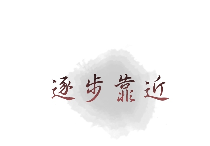 [韩国漫画] 逐步靠近 爱情,巨乳大奶#[61P]-1