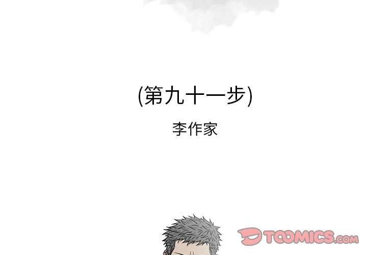 [韩国漫画] 逐步靠近 爱情,巨乳大奶#[101P]-2