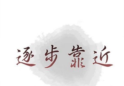 [韩国漫画] 逐步靠近 爱情,巨乳大奶#[101P]-1