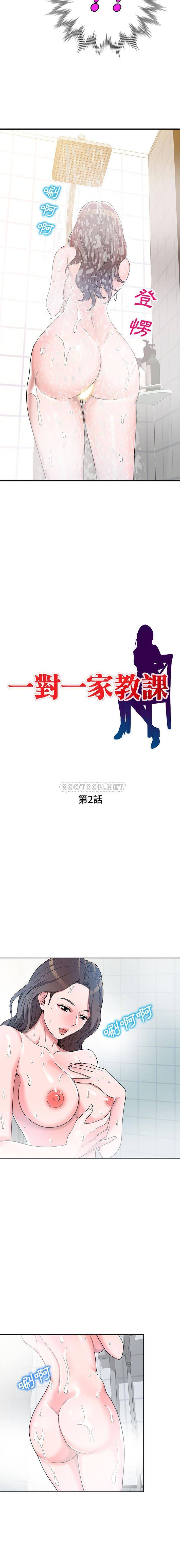[韩国漫画] 一对一家教课 乱伦,熟女人妻,女教师,不伦,女学生#[16P]-2