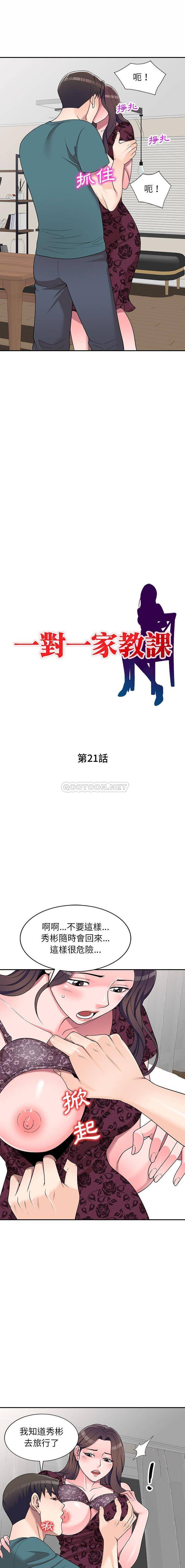 [韩国漫画] 一对一家教课 乱伦,熟女人妻,女教师,不伦,女学生#[16P]-2