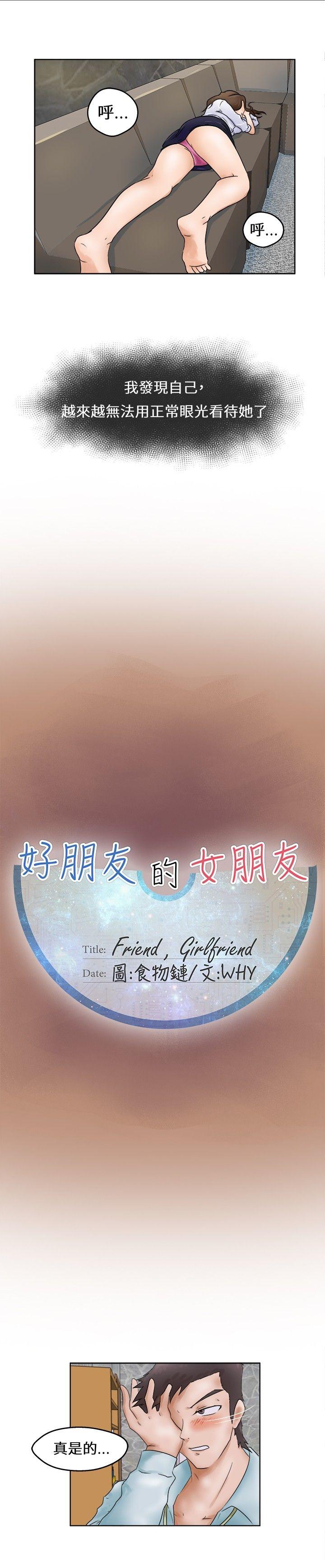 [韩国漫画] 好朋友的女朋友 爱情,巨乳大奶,熟女人妻#[19P]-9
