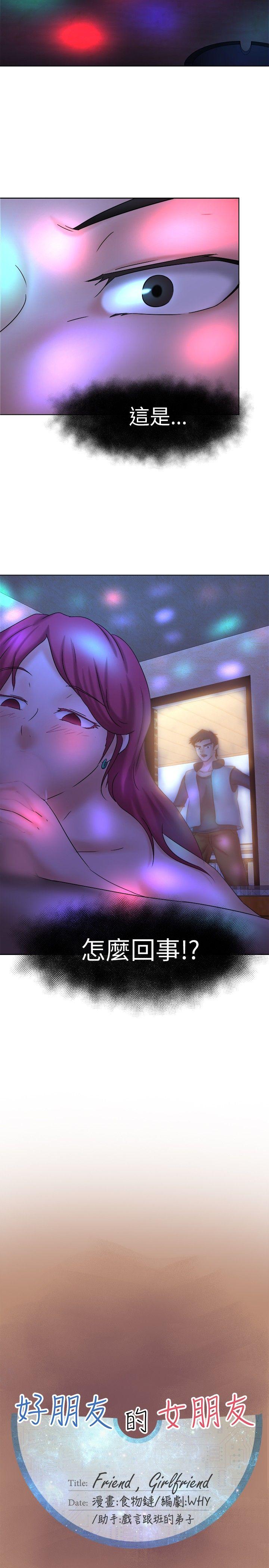 [韩国漫画] 好朋友的女朋友 爱情,巨乳大奶,熟女人妻#[29P]-2