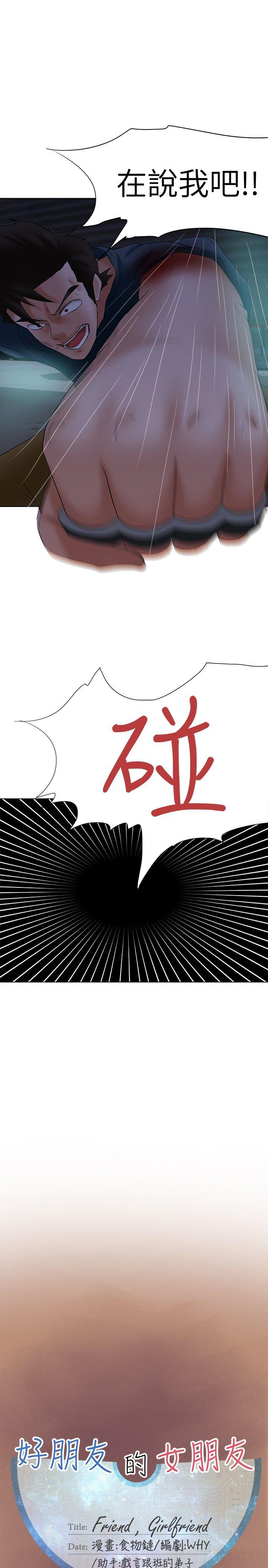 [韩国漫画] 好朋友的女朋友 爱情,巨乳大奶,熟女人妻#[25P]-16