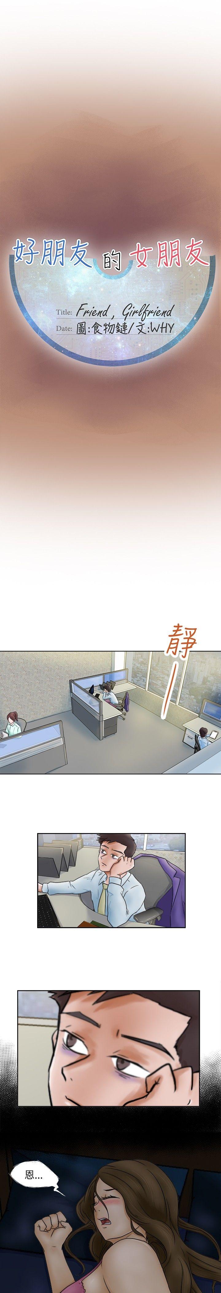 [韩国漫画] 好朋友的女朋友 爱情,巨乳大奶,熟女人妻#[21P]-1