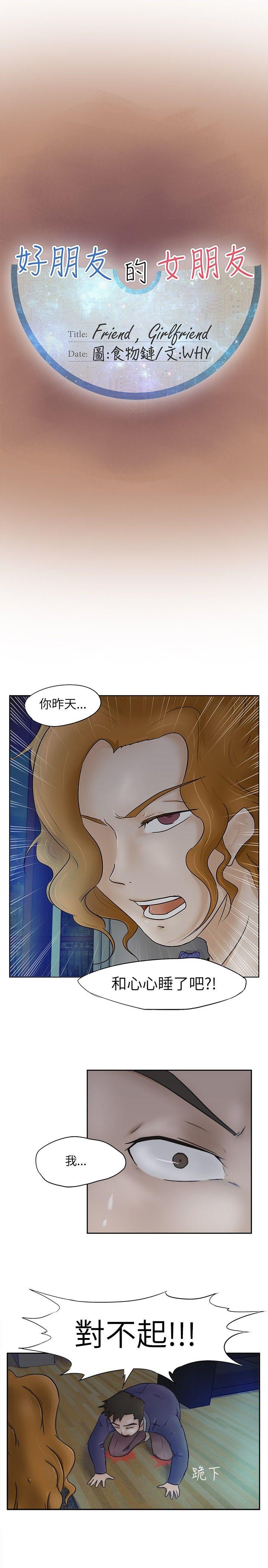 [韩国漫画] 好朋友的女朋友 爱情,巨乳大奶,熟女人妻#[19P]-1