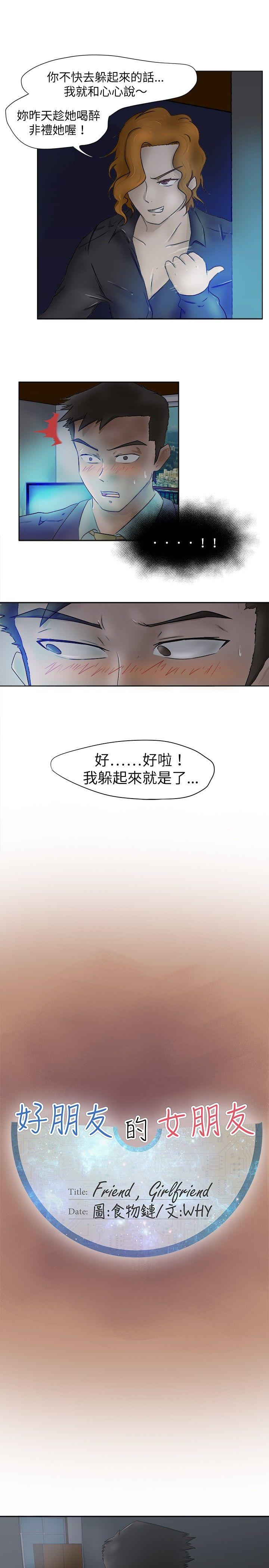 [韩国漫画] 好朋友的女朋友 爱情,巨乳大奶,熟女人妻#[18P]-5